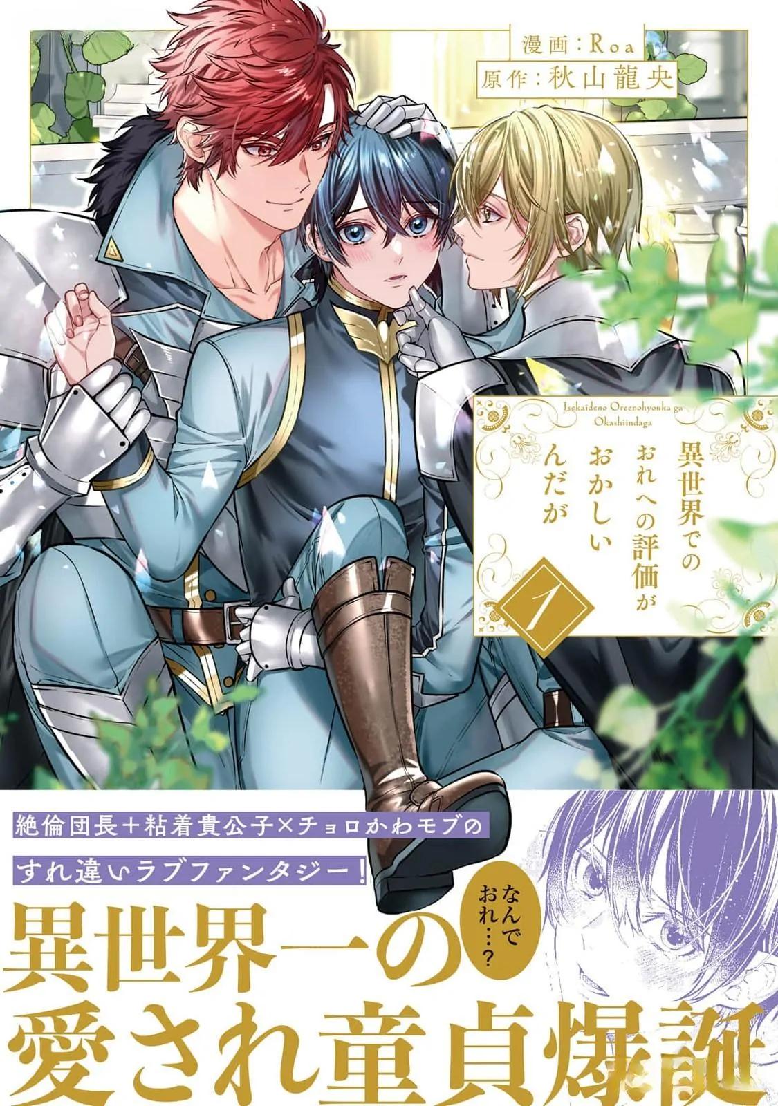 Đọc truyện Isekai de Ore no hyouka ga Okashii n daga - Chapter 1