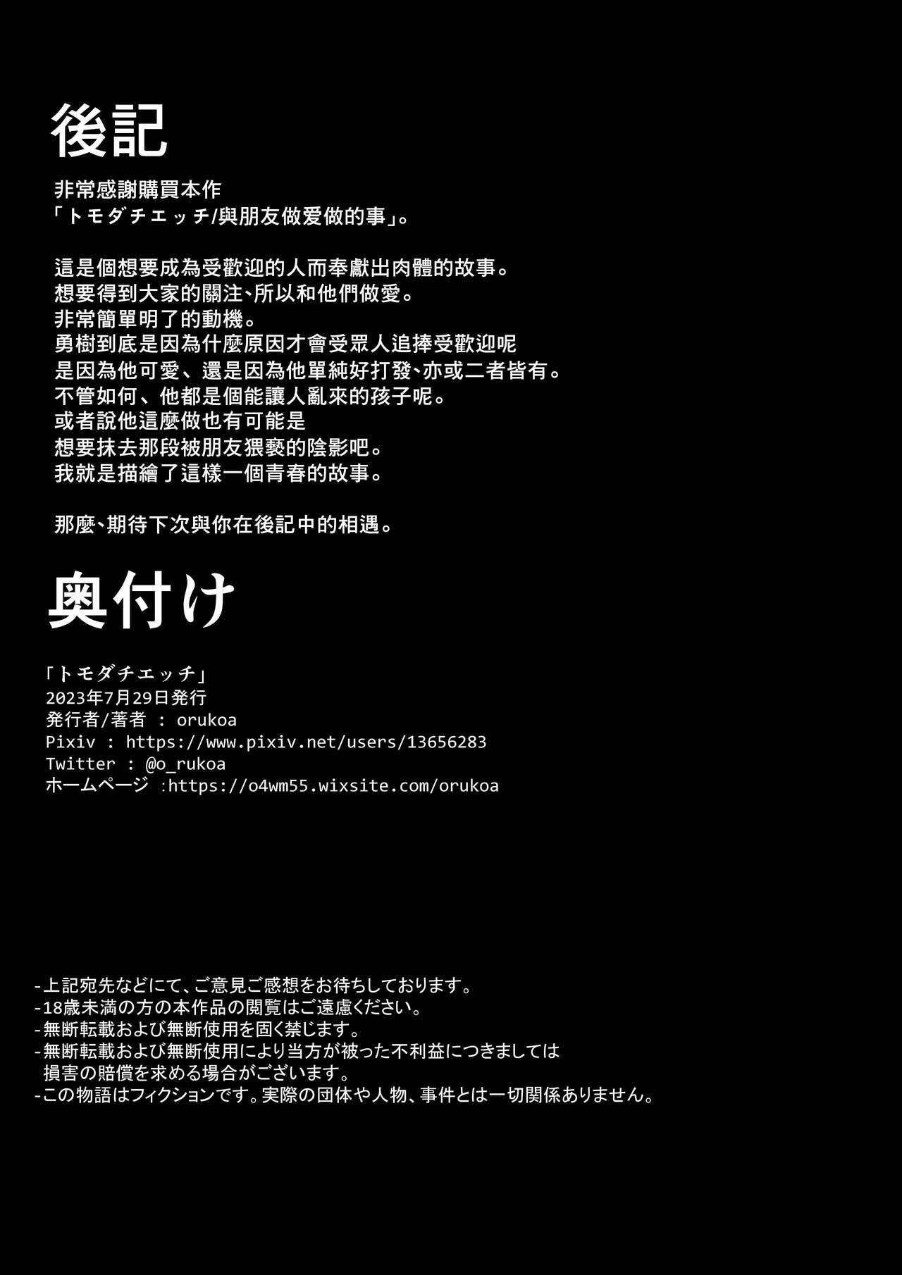 Đọc truyện Đutanbao Shota - Chapter 14
