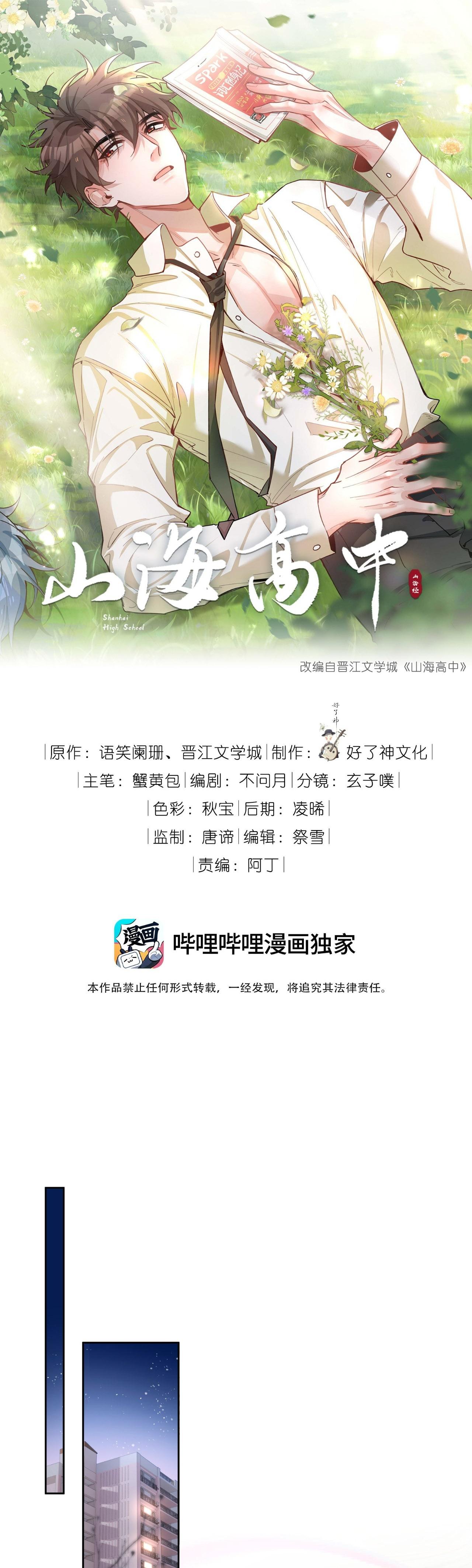 Đọc truyện Trường Cấp Ba Sơn Hải - Chapter 94
