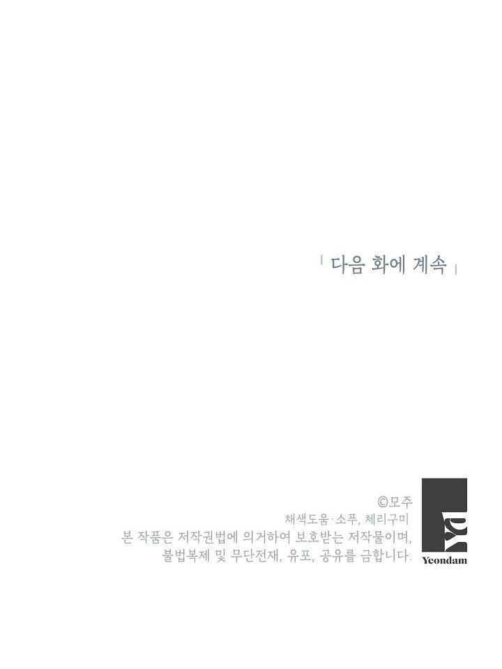 Đọc truyện Cách Để Trở Thành Gia Đình - Chapter 21