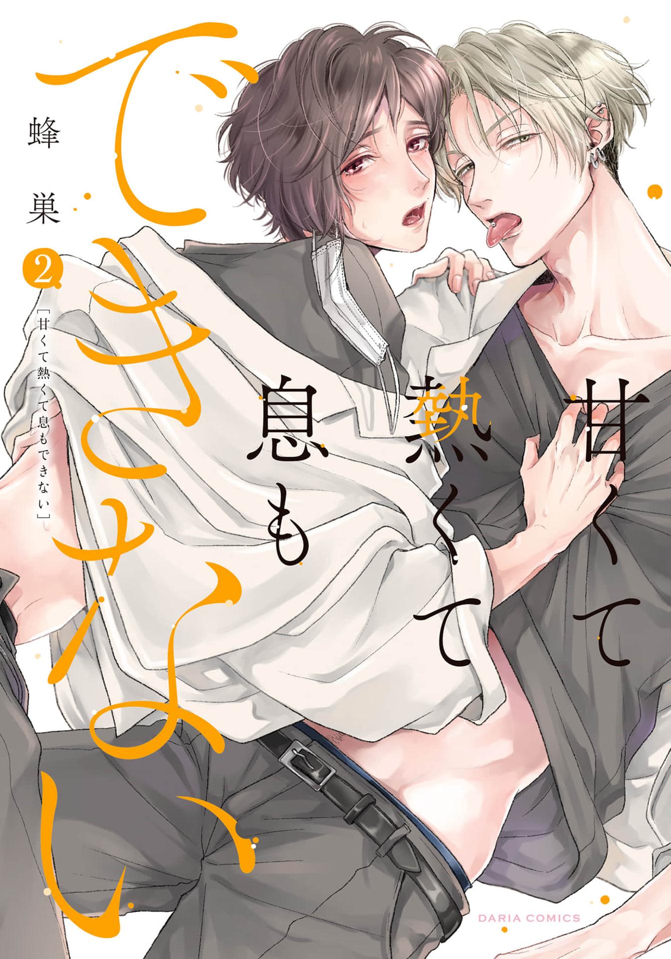 Đọc truyện Mùi Hương Cậu Ấy Quá Cháy Bỏng Tôi Hứng Lên Rồi!! - Chapter 12.5