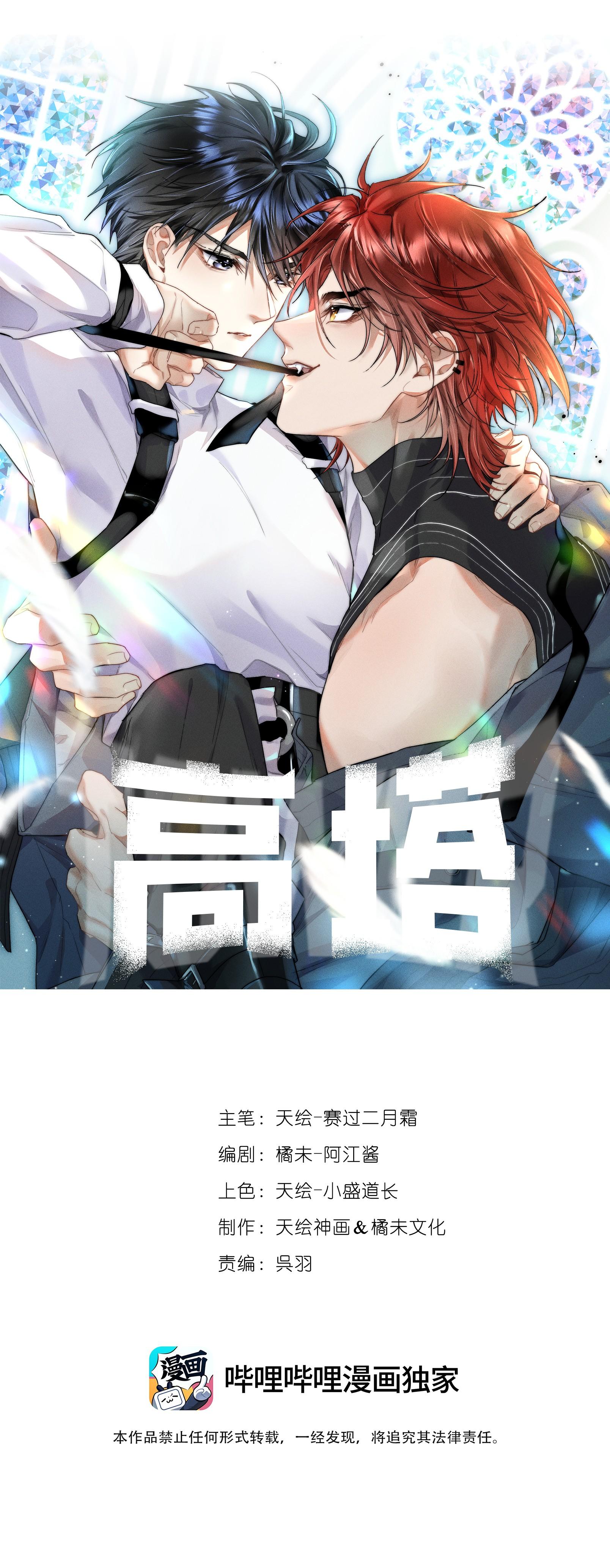 Đọc truyện THE TOWER (END) - Chapter 42