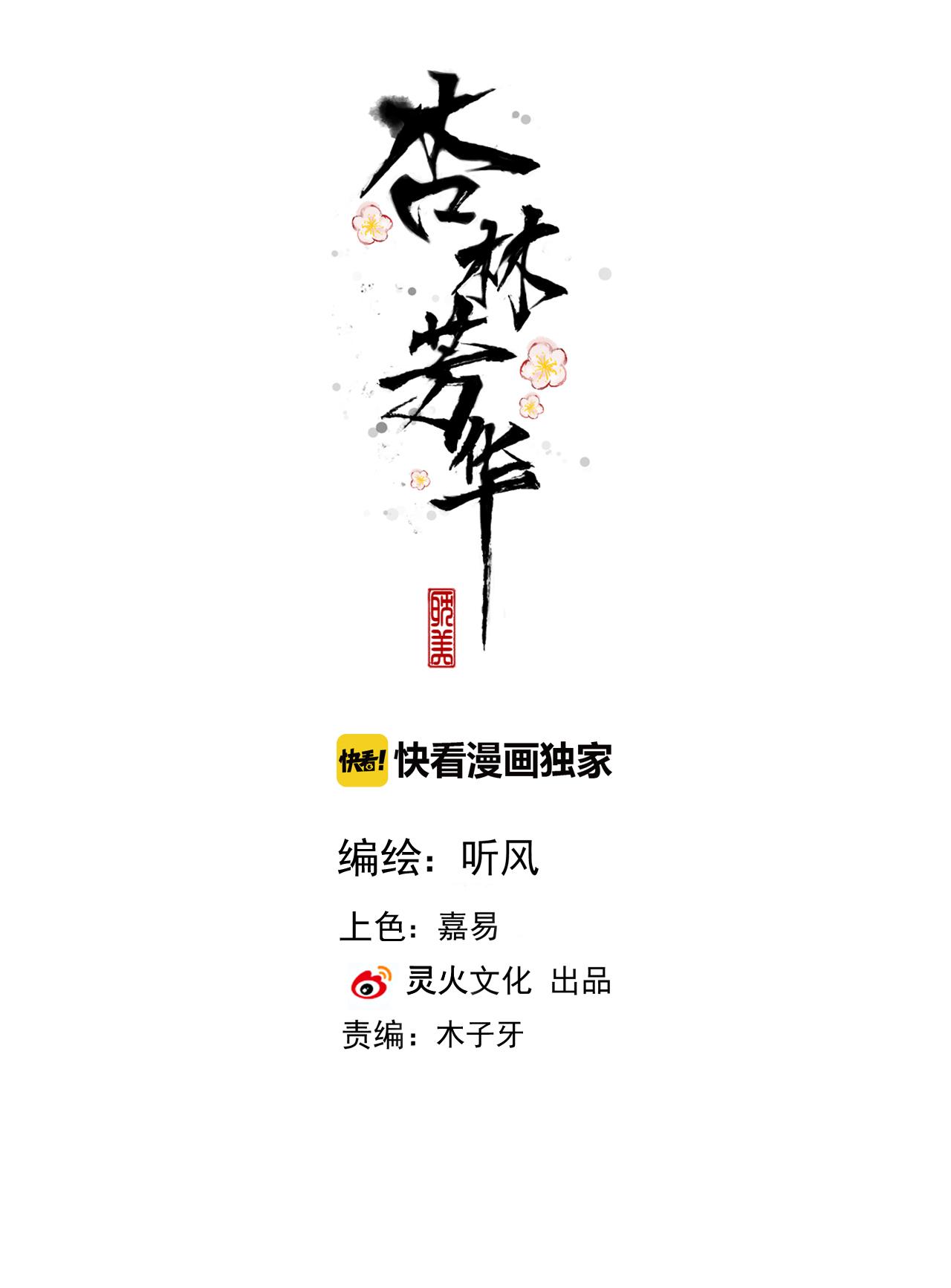 Đọc truyện Hạnh Lâm Phương Hoa (END SS1) - Chapter 75