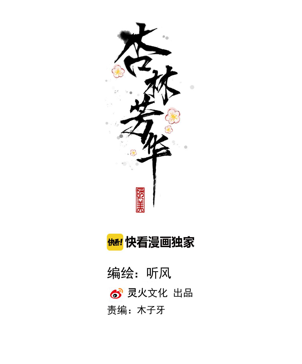 Đọc truyện Hạnh Lâm Phương Hoa (END SS1) - Chapter 83.1
