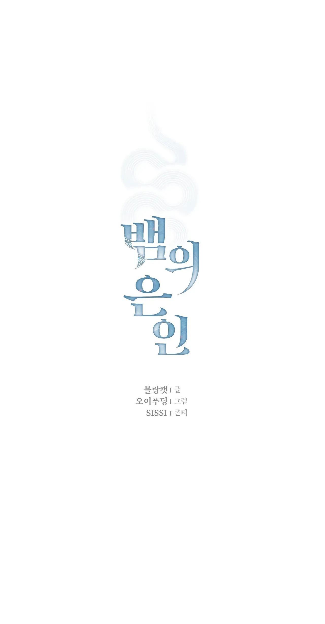 Đọc truyện ÂN NHÂN CỦA RẮN - Chapter 11