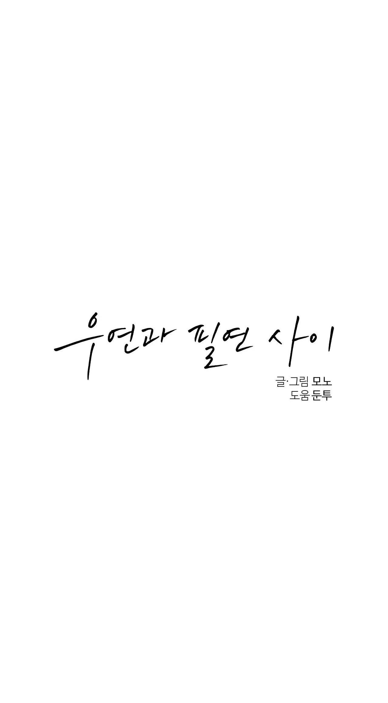 Đọc truyện GIỮA TÌNH CỜ VÀ ĐỊNH MỆNH - Chapter 61