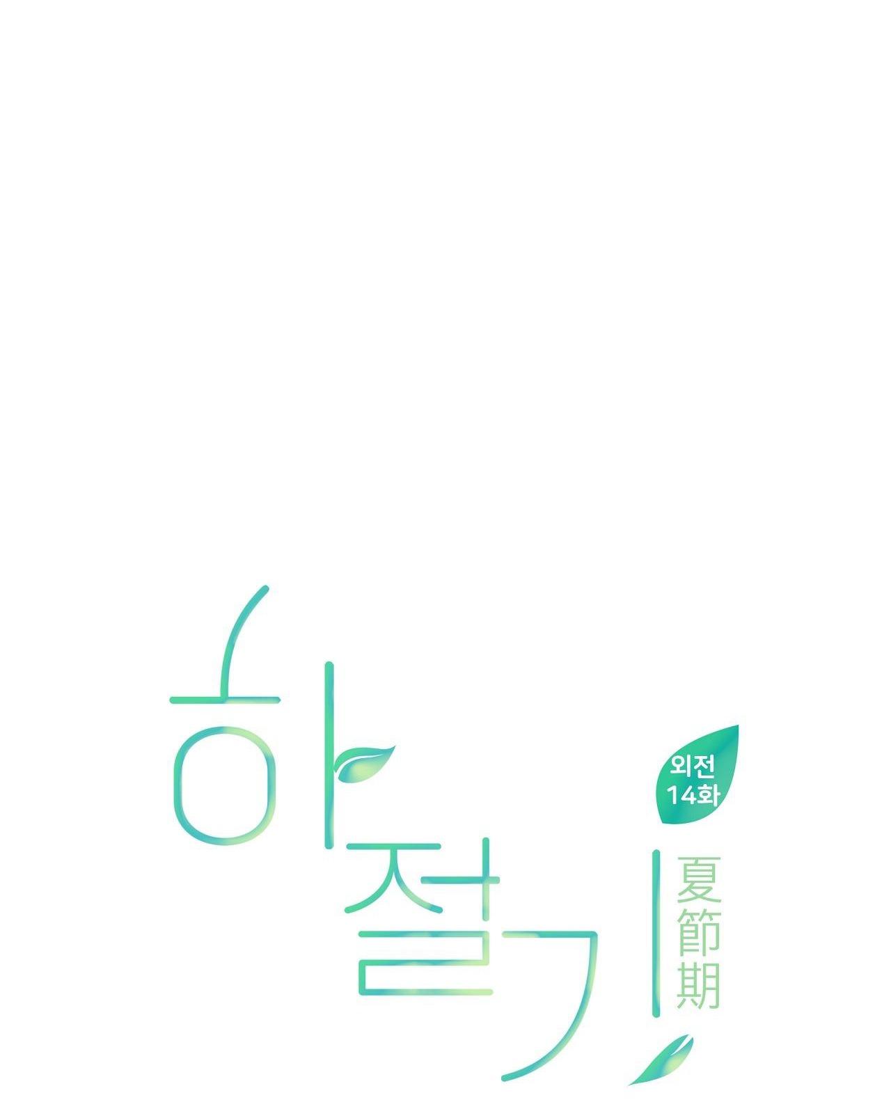 Đọc truyện (END) MÙA HÈ NĂM ẤY - Chapter 52