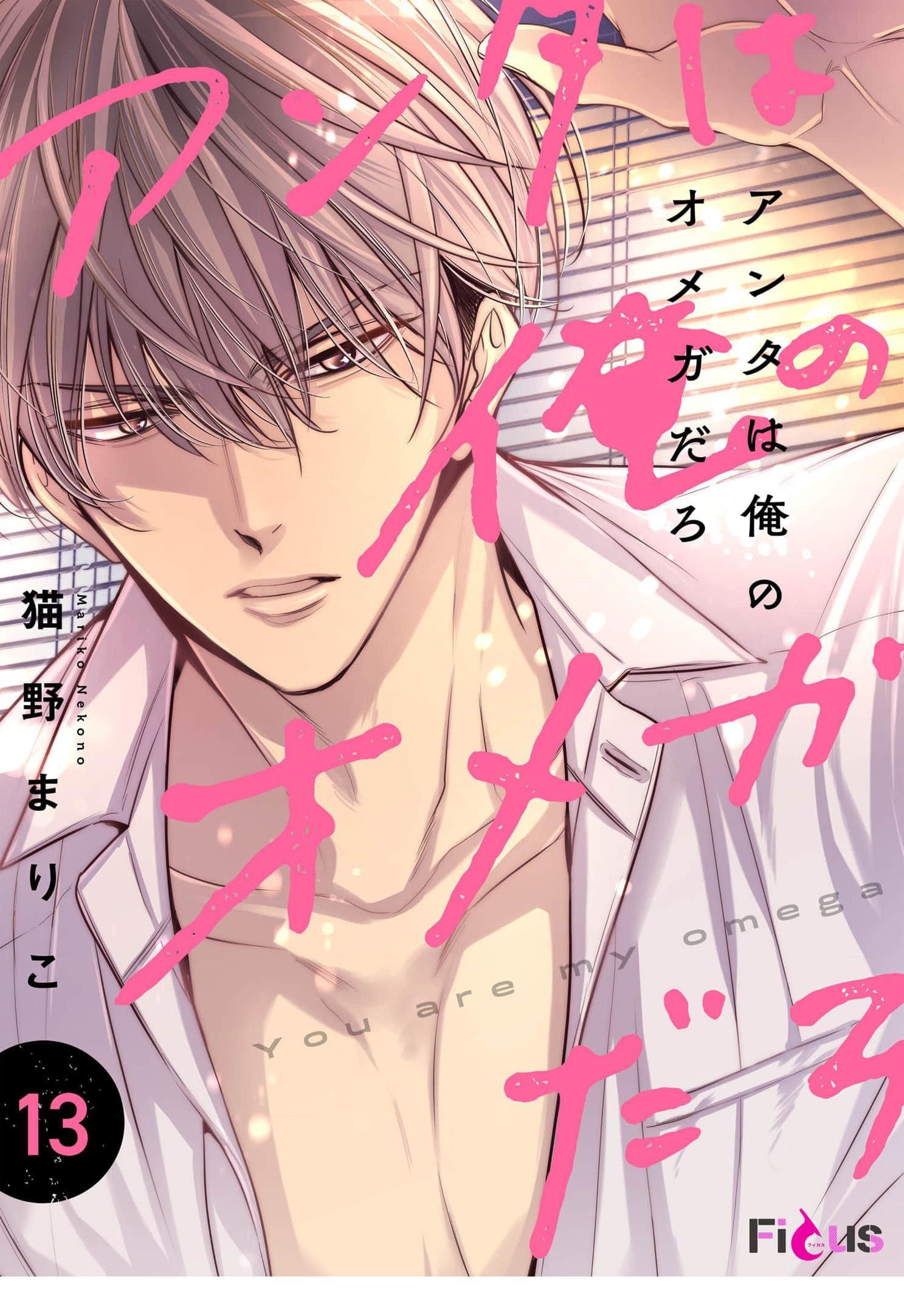 Đọc truyện Thầy Làm Omega Của Em Đi - Chapter 13