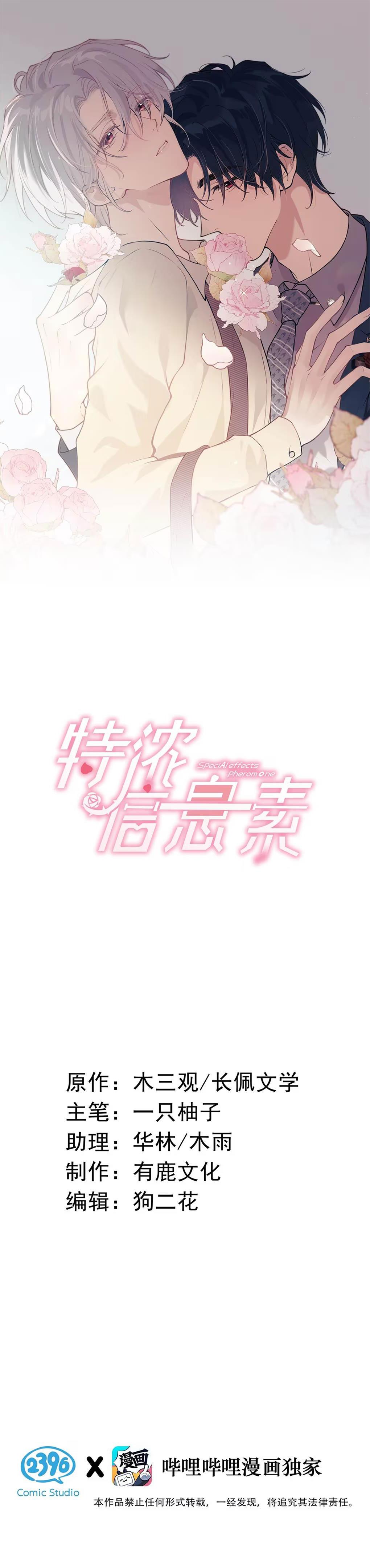 Đọc truyện Pheromone Nồng Nàn - Chapter 6