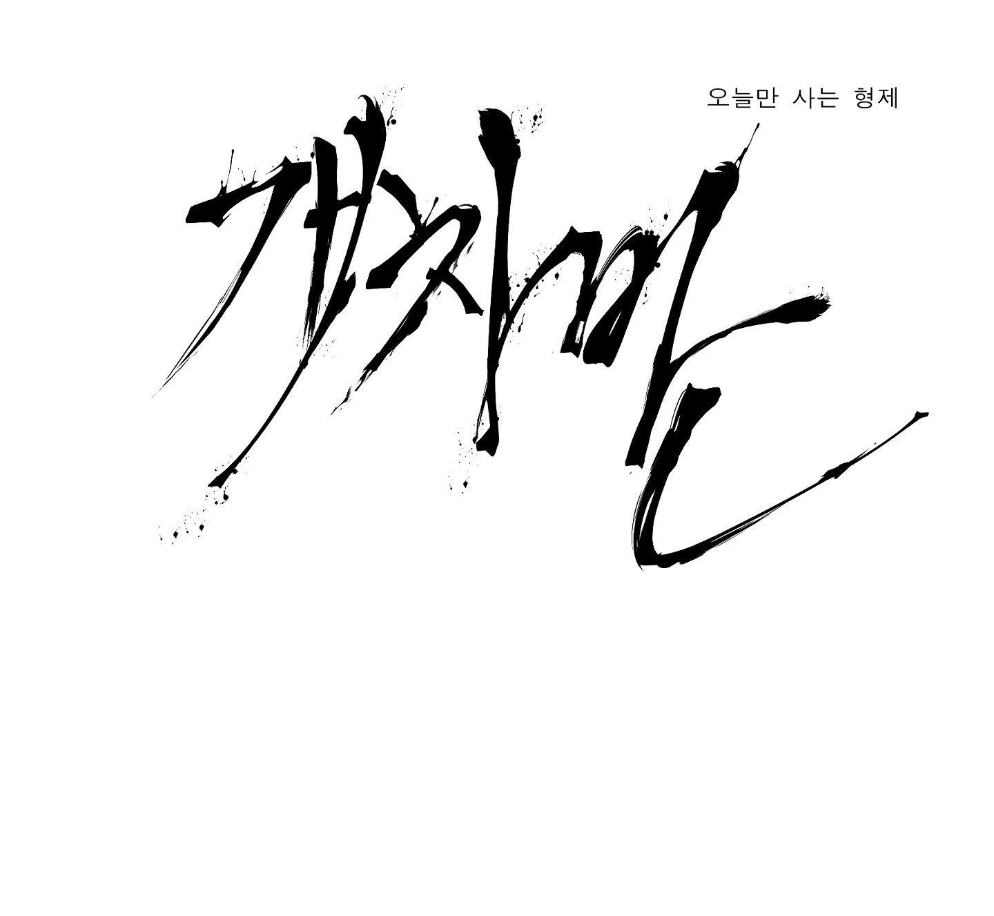 Đọc truyện (END) KẺ ĐÊ TIỆN - Chapter 71