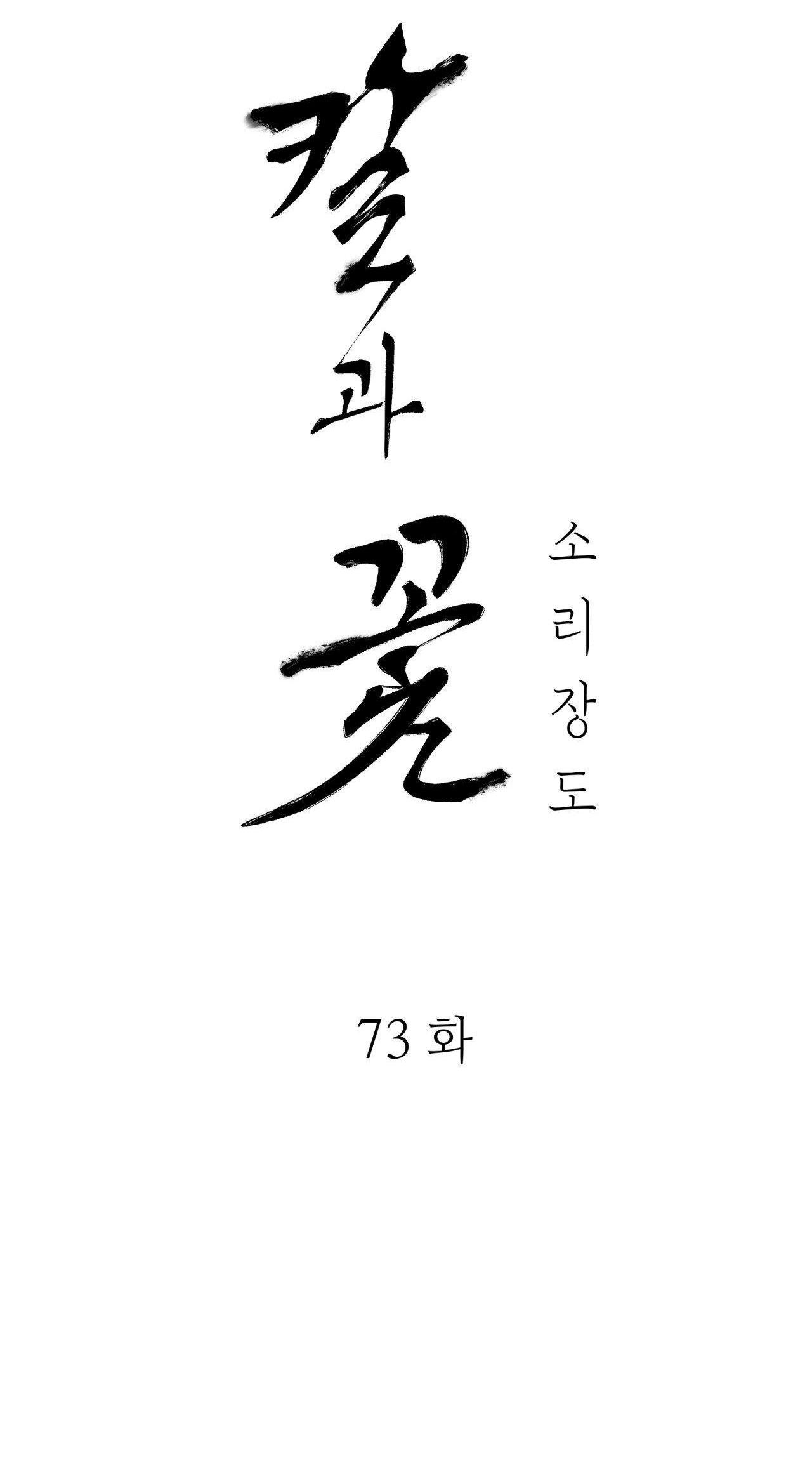 Đọc truyện KIẾM HOA - Chapter 73