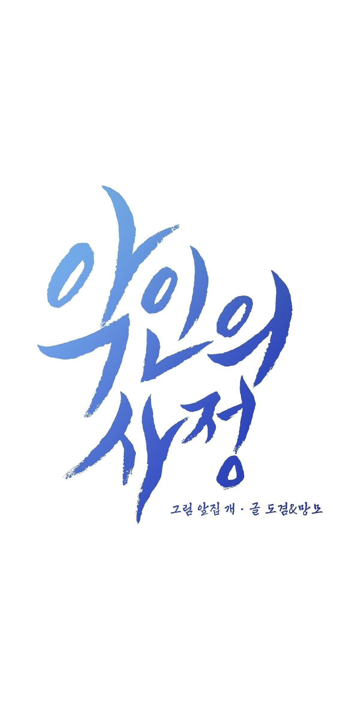 Đọc truyện Lý do của ác nhân - Chapter 51