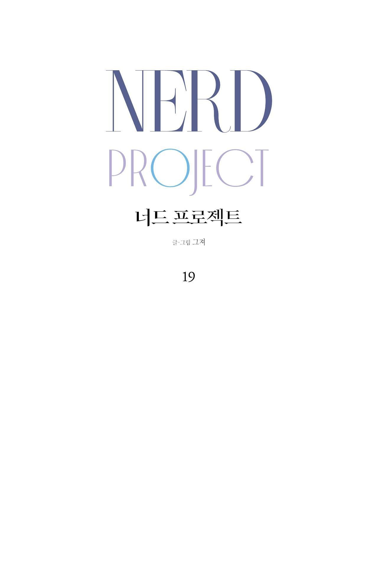Đọc truyện NERD PROJECT - Chapter 19