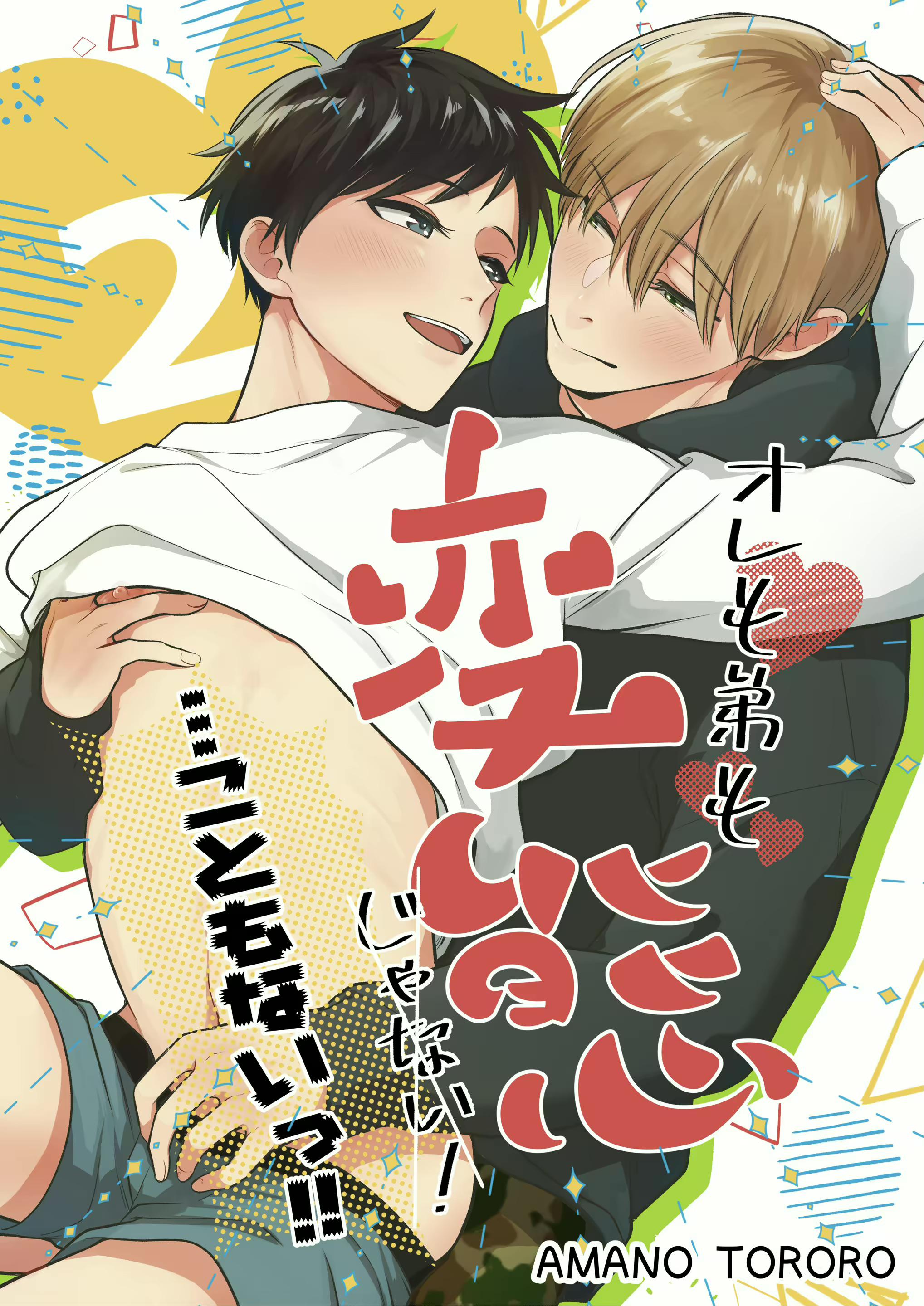 Đọc truyện Em trai tôi là tên biến thái!!! - Chapter 5