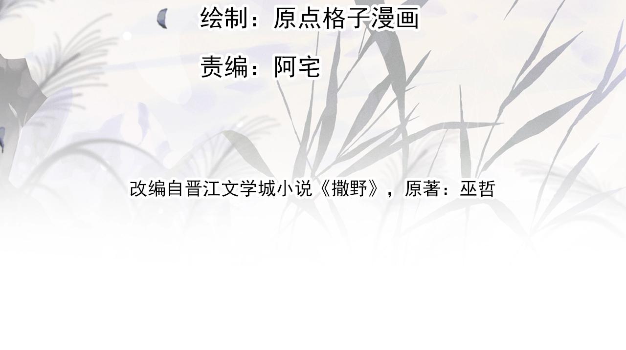 Đọc truyện Tát Dã (Ngang Tàng) - Chapter 14