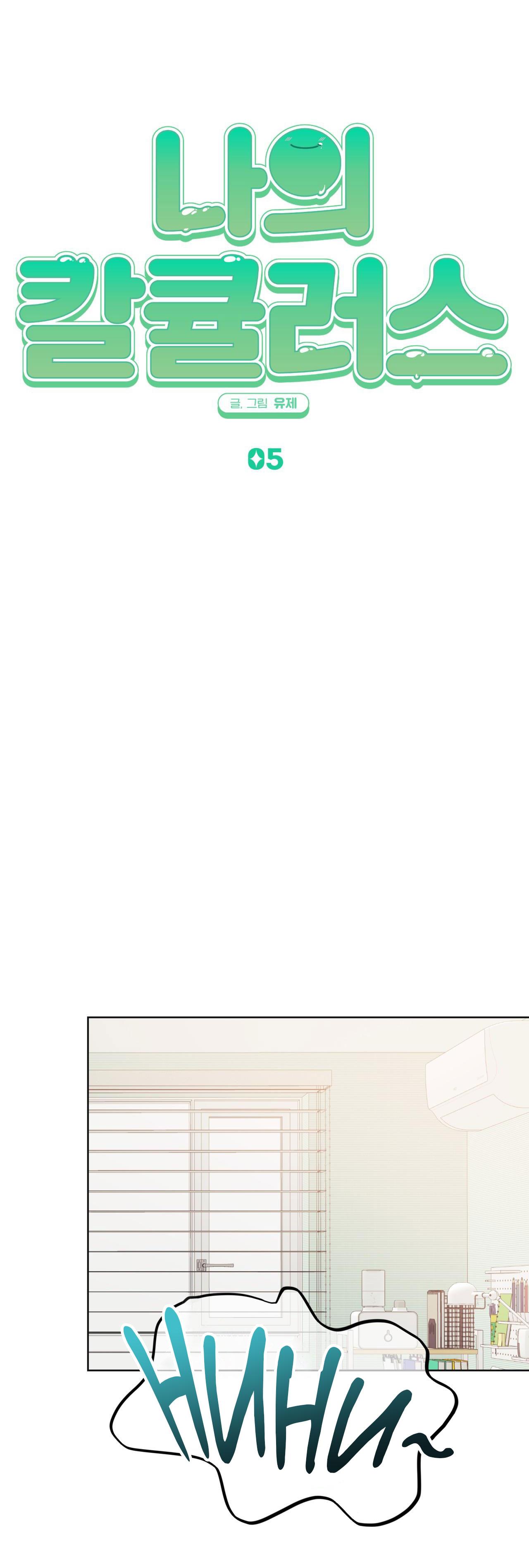 Đọc truyện My calculus - Chapter 5