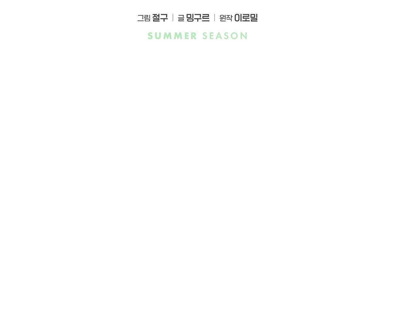 Đọc truyện (END) MÙA HÈ NĂM ẤY - Chapter 52