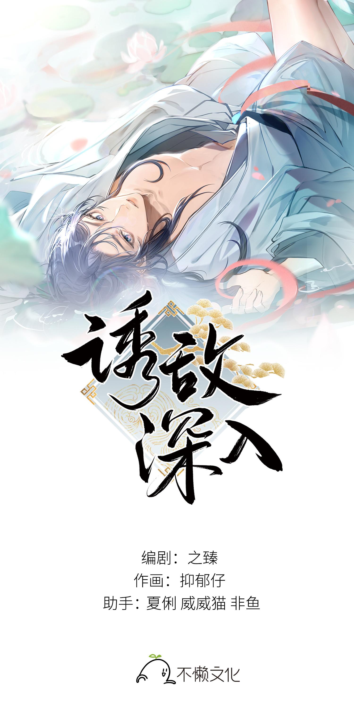 Đọc truyện Dụ Địch Vào Tròng - Chapter 53