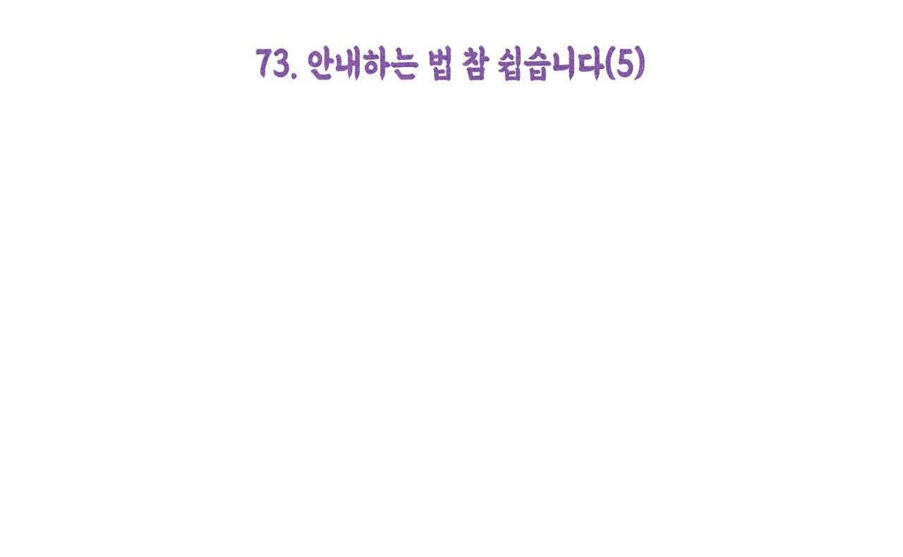 Đọc truyện (CBunu) Làm vị cứu tinh thật dễ dàng - Chapter 73
