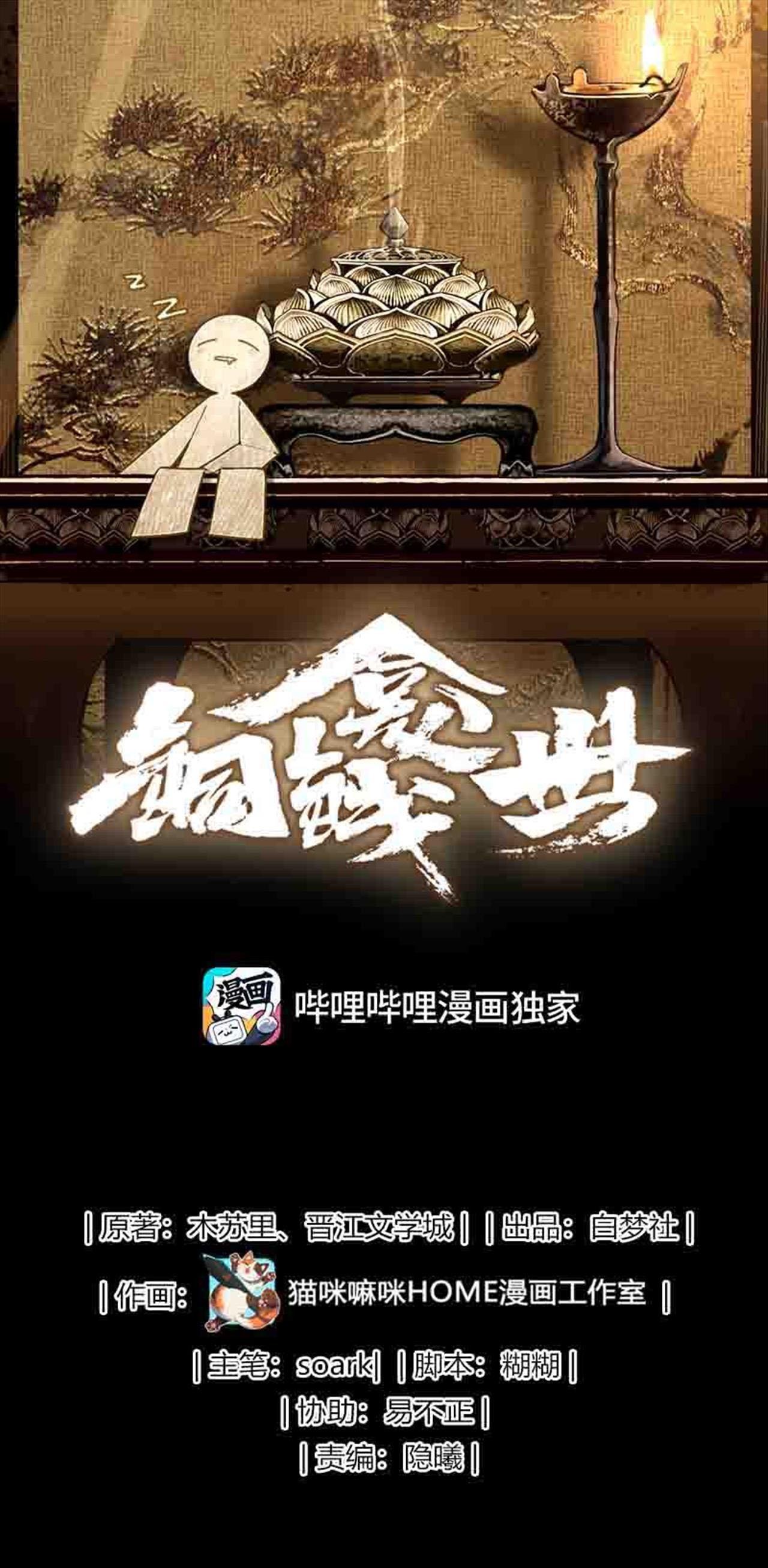 Đọc truyện Đồng Tiền Kham Thế - Chapter 57