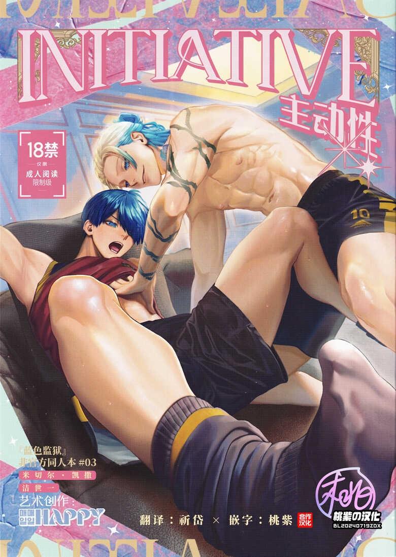 Đọc truyện Nơi husbando của bạn bị đụ ná thở - Chapter 166