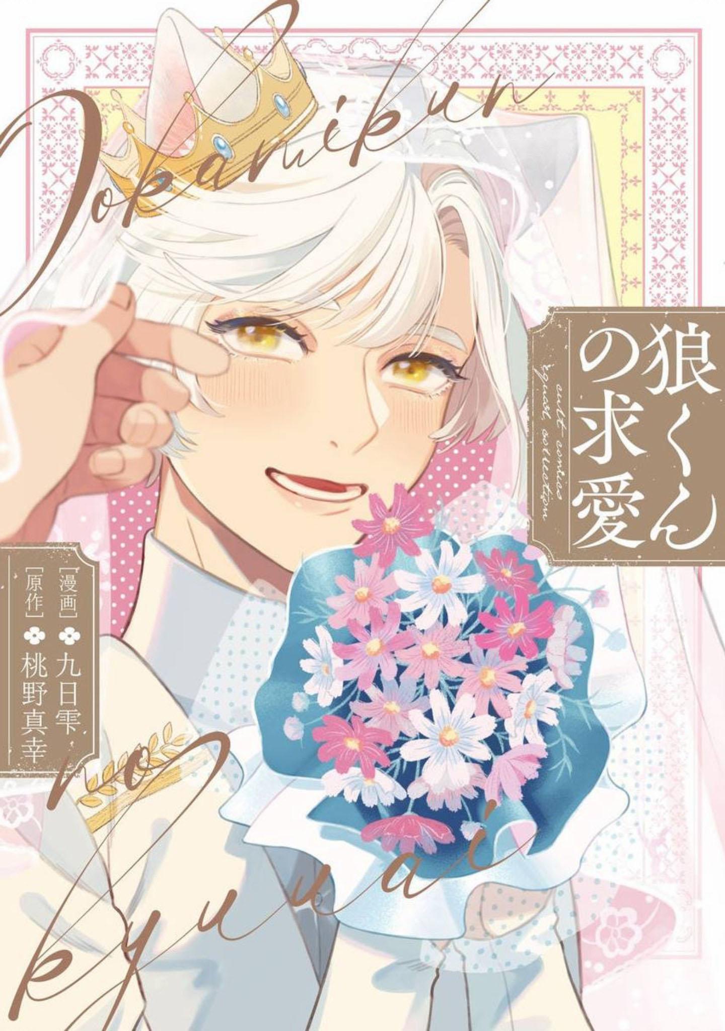 Đọc truyện Lời Tỏ Tình Của Chú Sói - Chapter 6.5