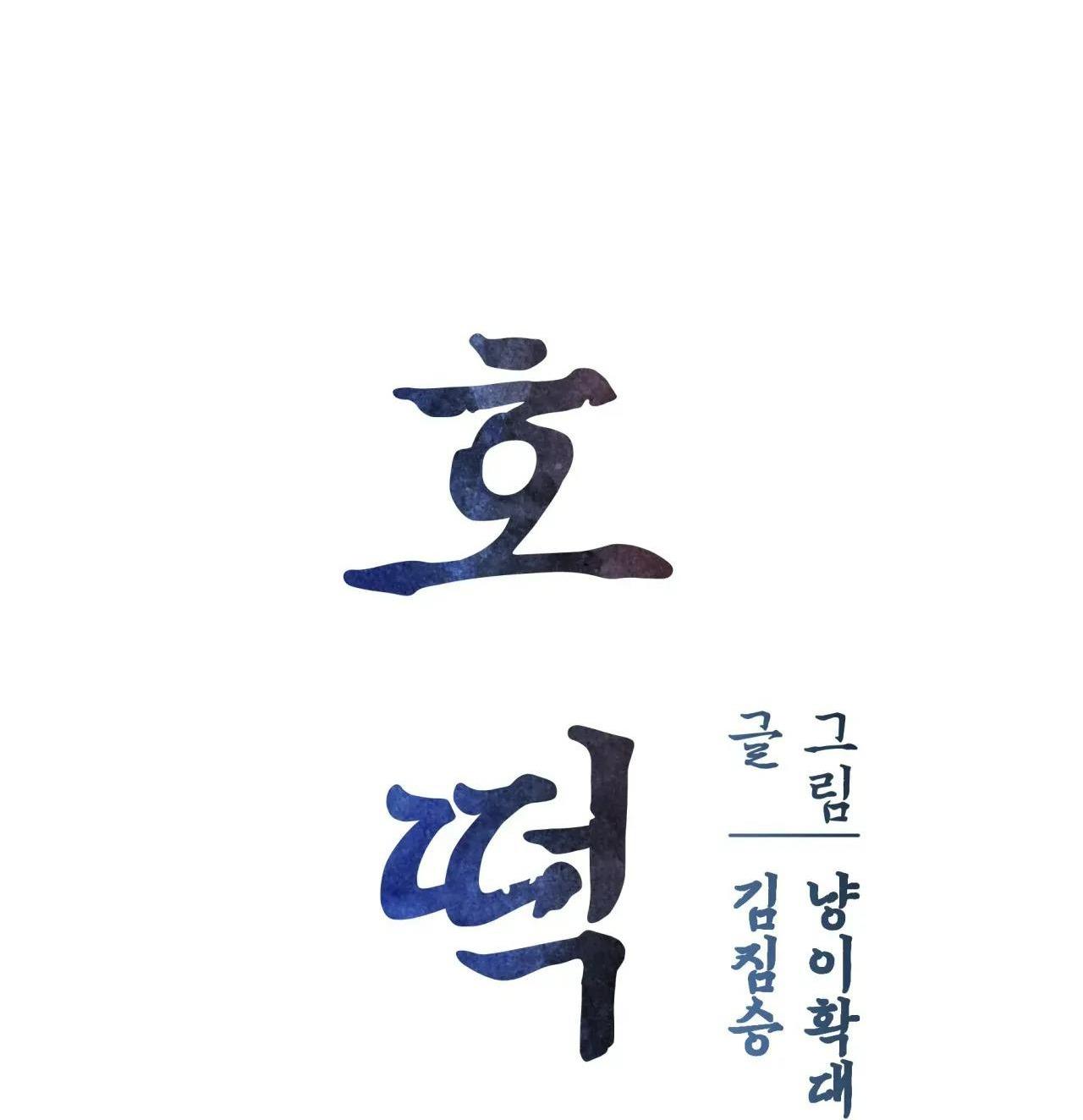 Đọc truyện Chuyện về bánh Hotteok - Chapter 9