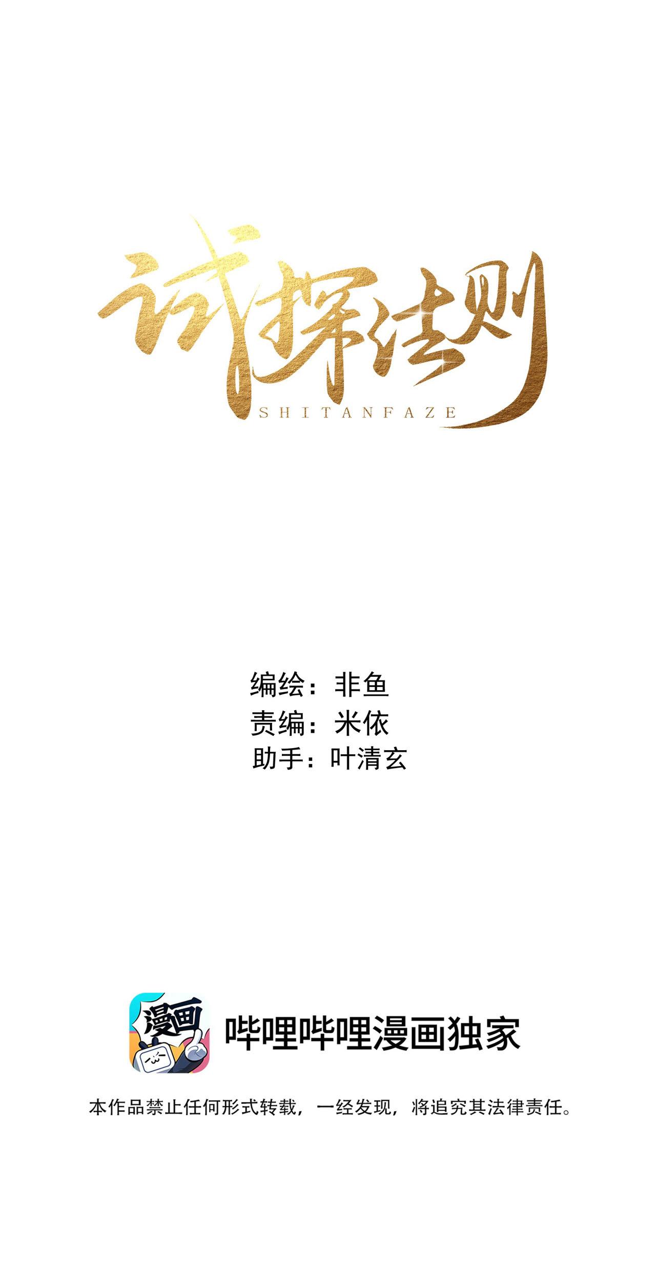 Đọc truyện Phép Tắc Thăm Dò (END) - Chapter 36