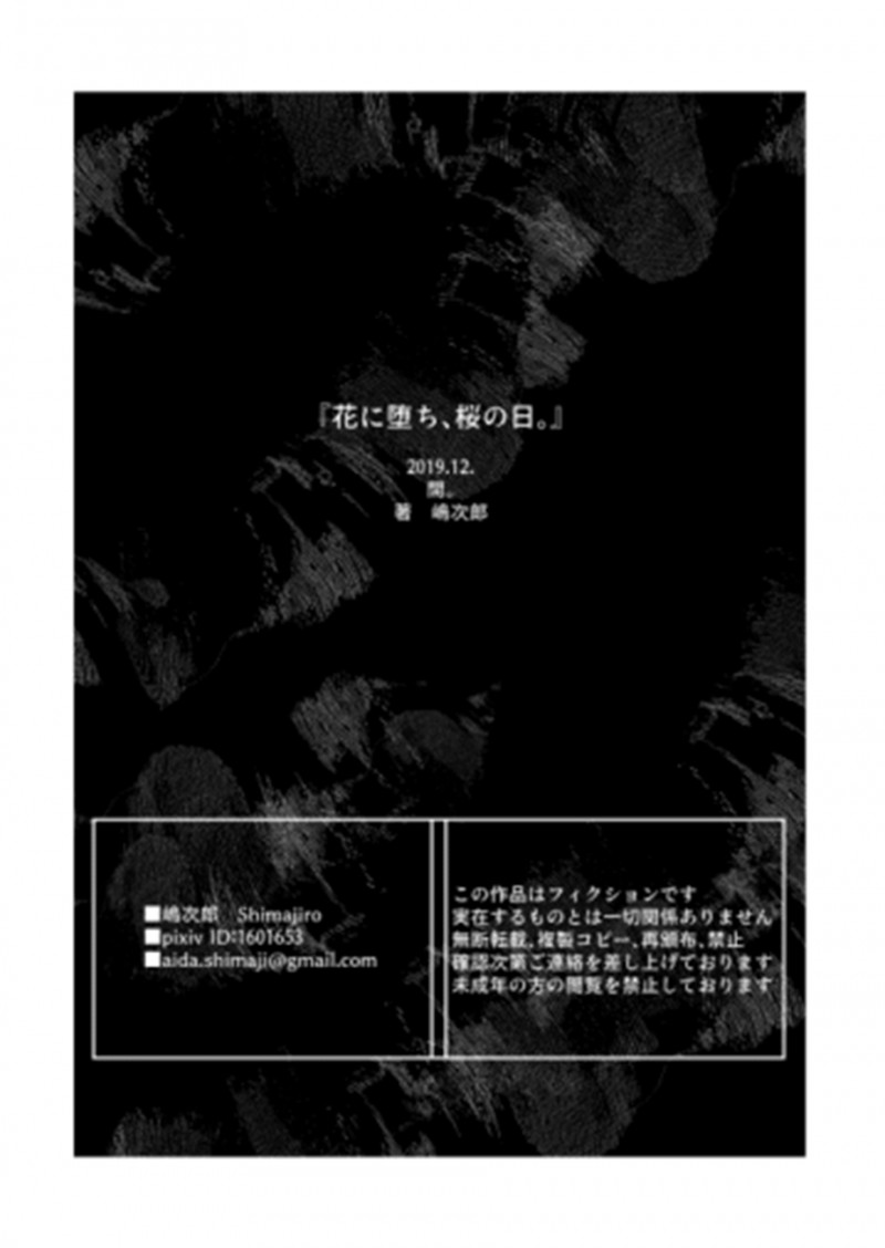 Đọc truyện Ngày Hoa Anh Đào Rơi - Chapter 0