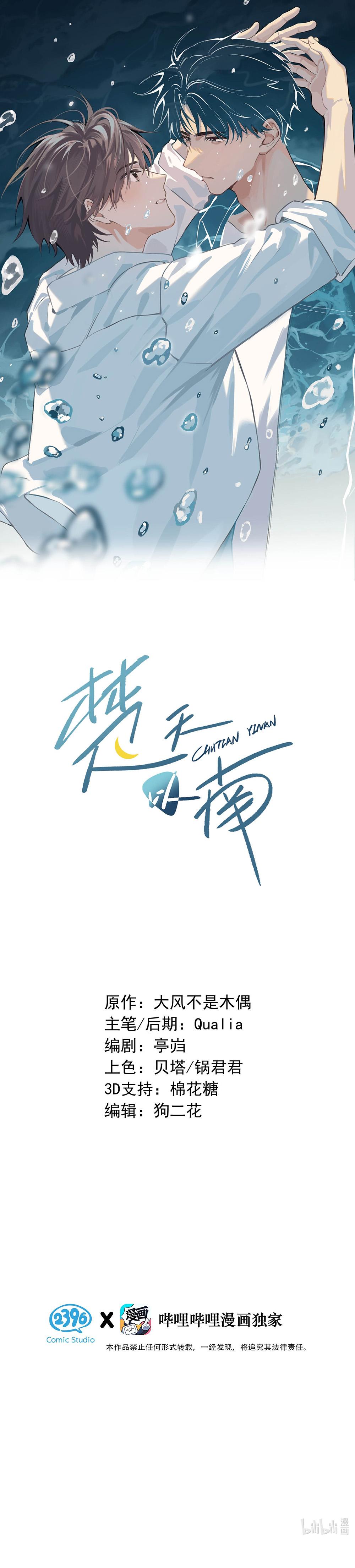 Đọc truyện Sở Thiên Dĩ Nam - Chapter 15